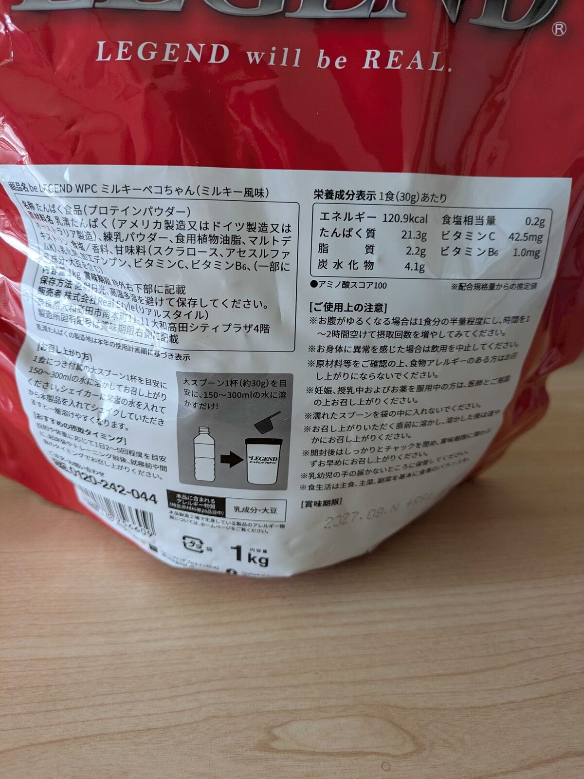 ビーレジェンド ミルキー風味プロテインの栄養成分表示