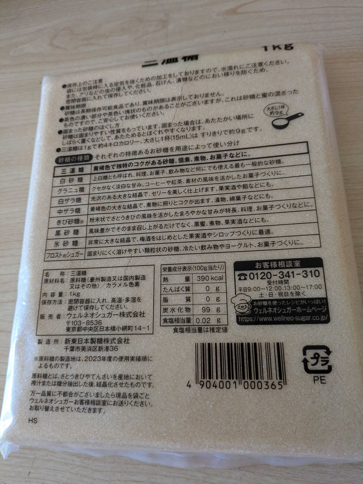 パッケージ裏面の成分表示と砂糖の種類説明