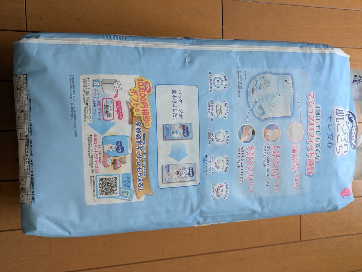 ムーニーマンのパッケージ裏面