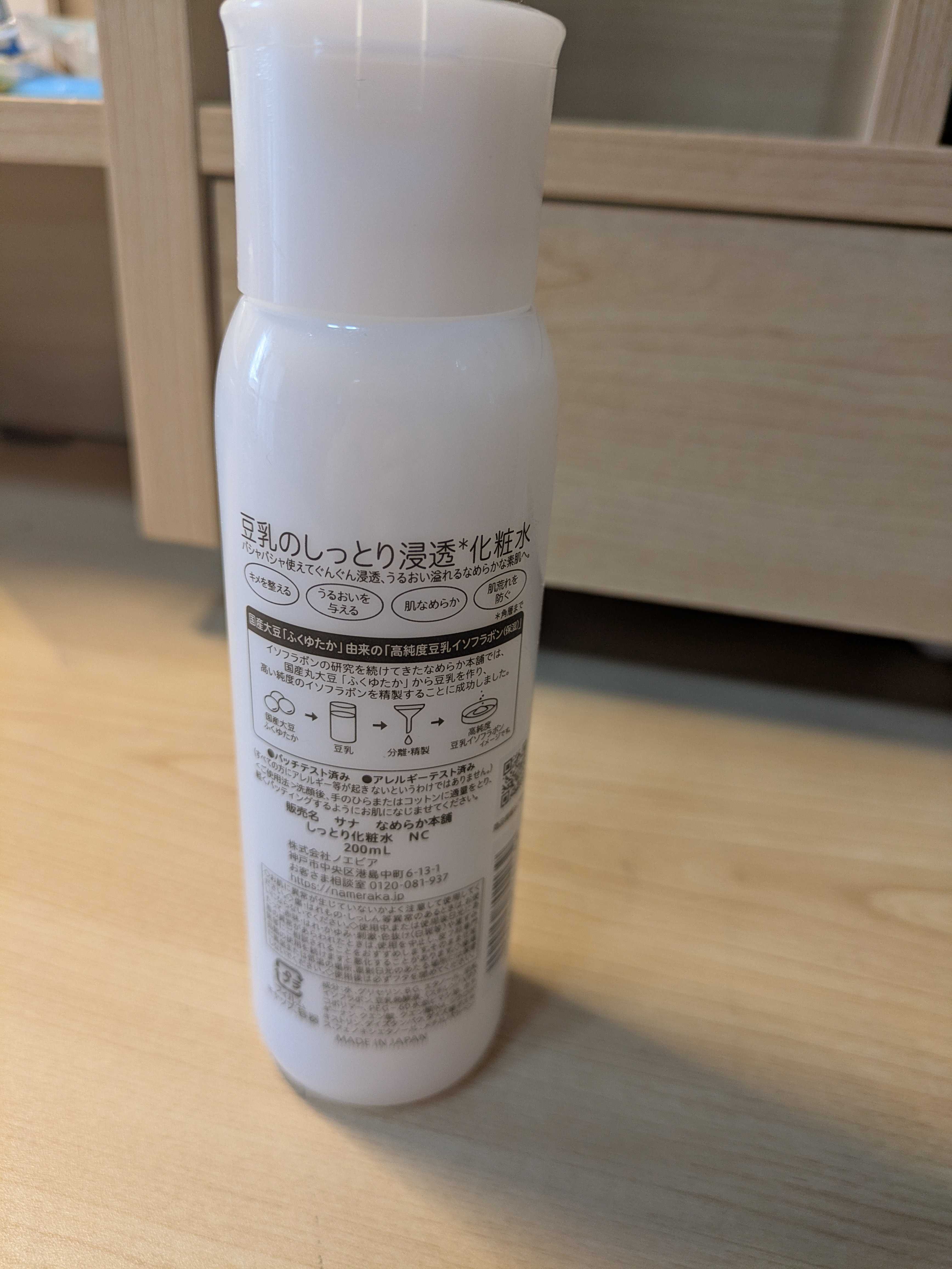 ボトル裏面の説明