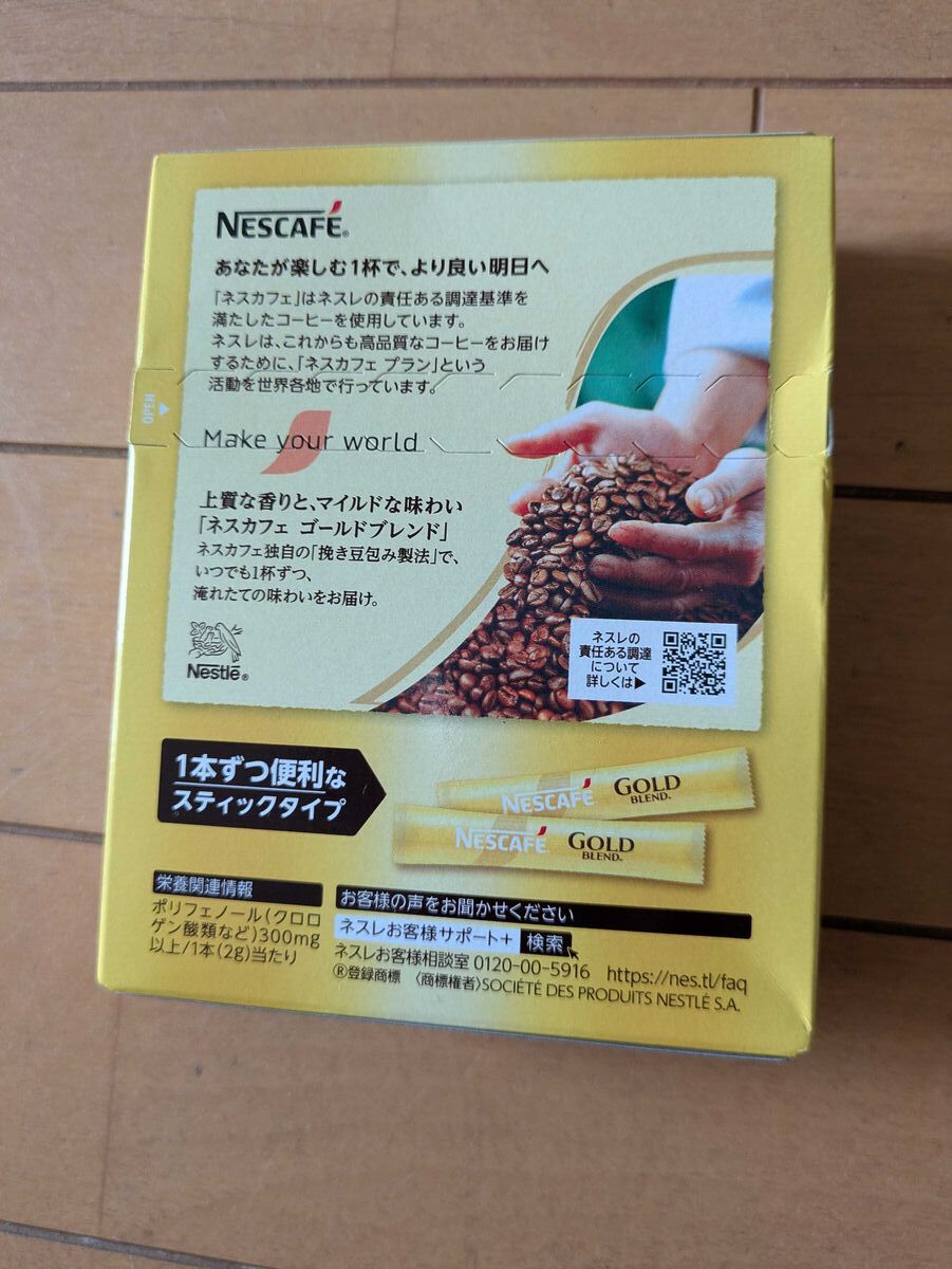 ネスカフェ ゴールドブレンド 箱の裏面（1本ずつ便利なスティックタイプ）