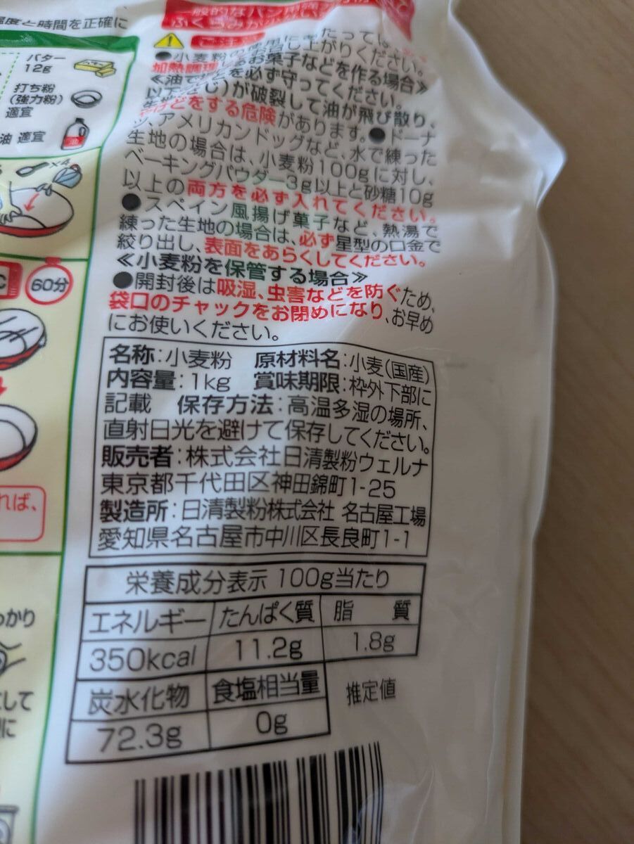 成分表示と原材料のアップ