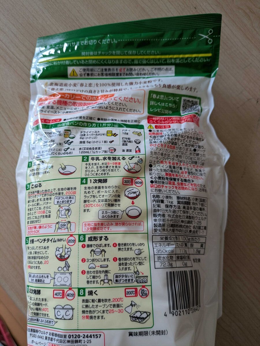 パッケージ裏面のレシピと説明