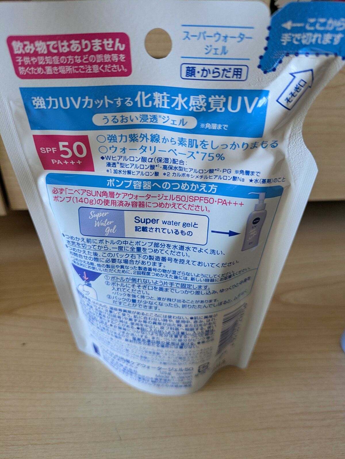 詰め替え用パウチの裏面