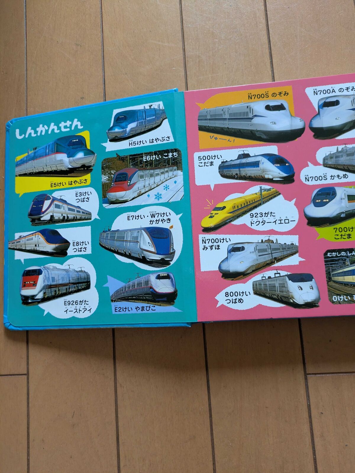 新幹線ページの見開き。はやぶさ、こまち、のぞみ、ドクターイエローなどがずらり