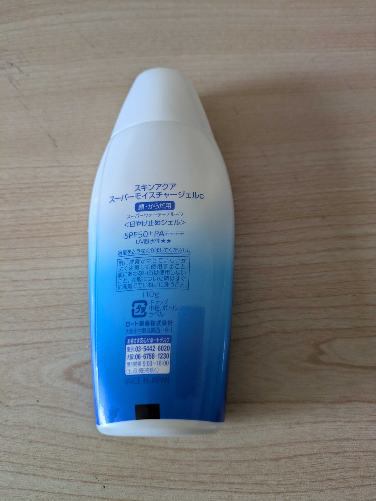 SKIN AQUA スーパーモイスチャーUVジェルの裏面 顔・からだ用 110g