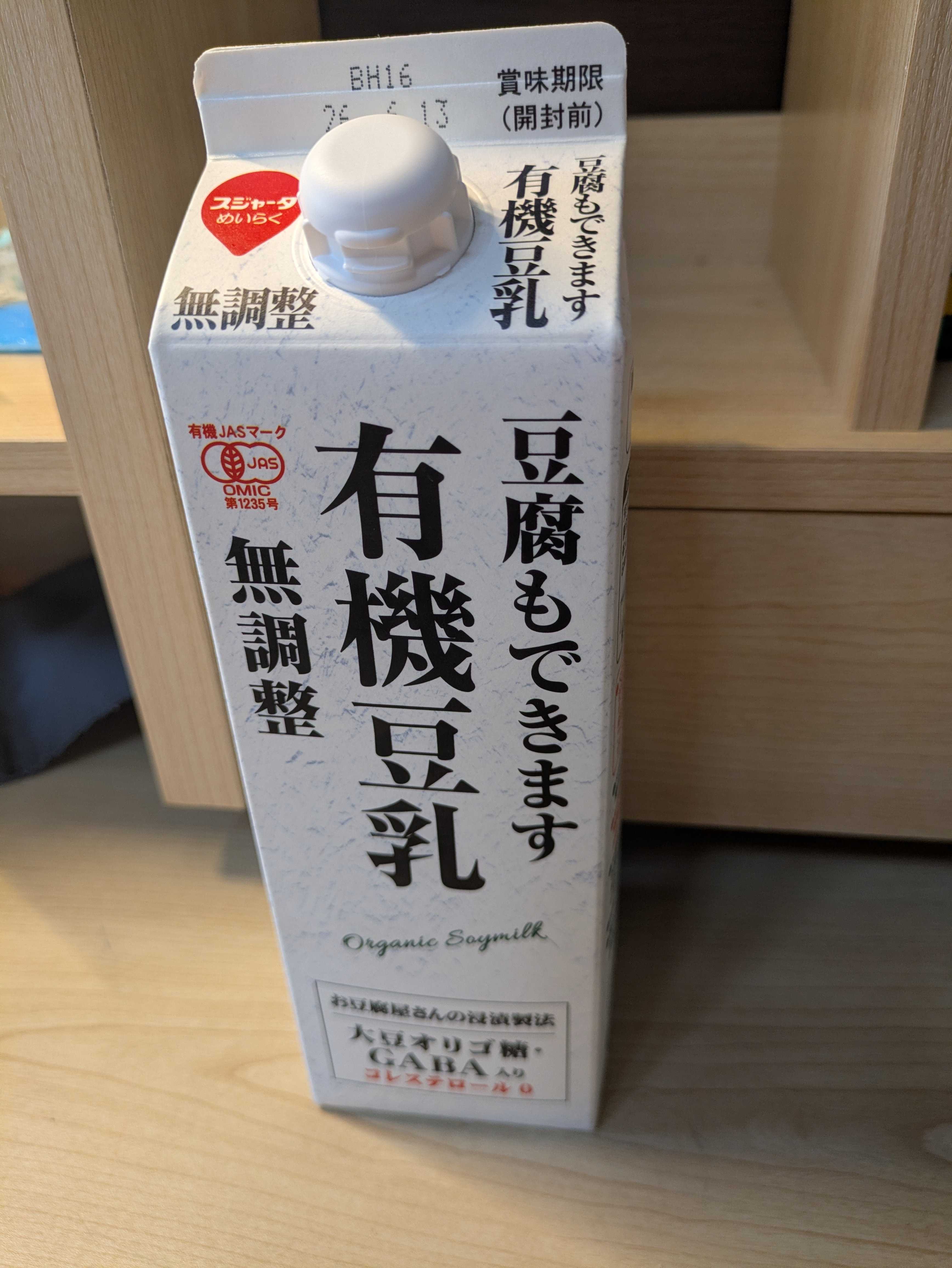 スジャータ有機豆乳 パック正面（有機JASマーク）